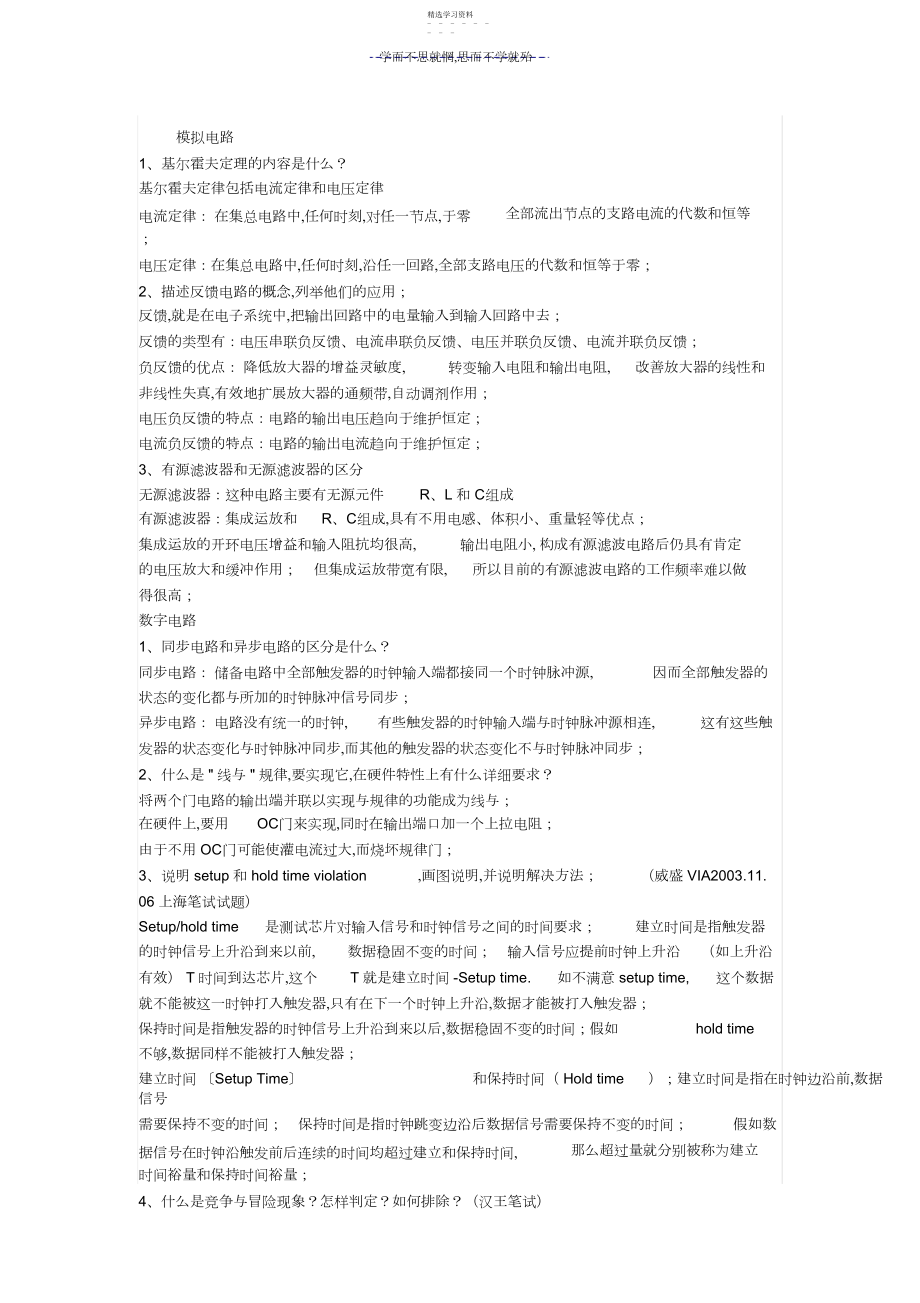 2022年硬件工程师面试试题及答案.docx_第1页