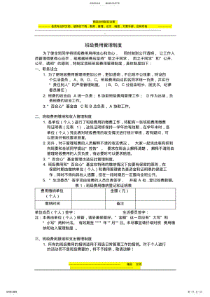 2022年班级费用管理制度 .pdf