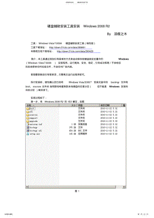 2022年硬盘辅助安装工具安装操作系统收集 .pdf