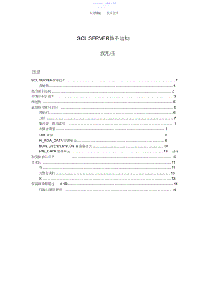 2022年sqlserver体系结构基础知识.docx