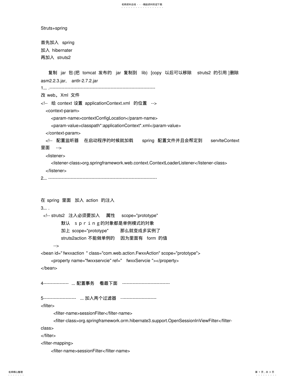 2022年三大框架综合 .pdf_第1页