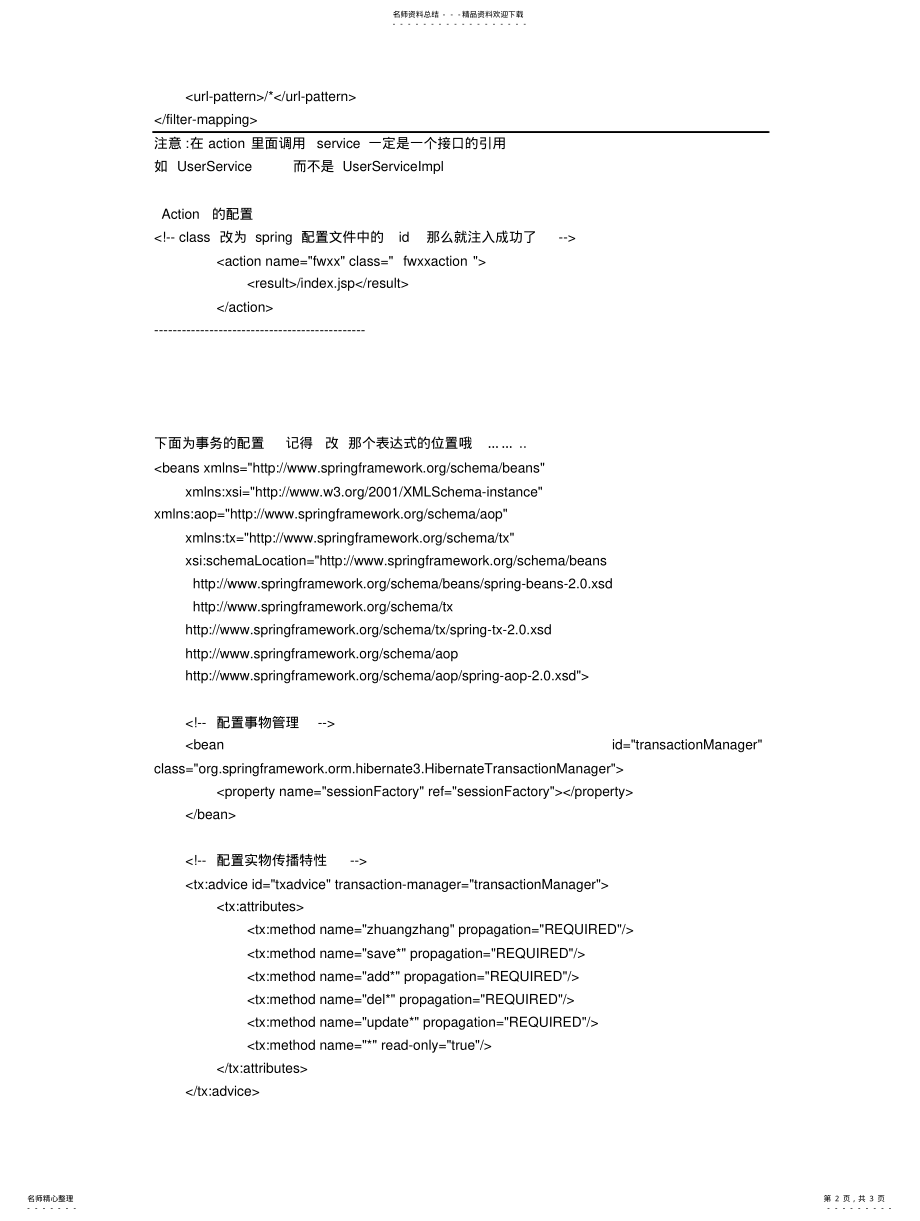 2022年三大框架综合 .pdf_第2页