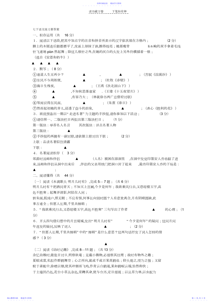 2022年七下语文练习册答案.docx_第1页