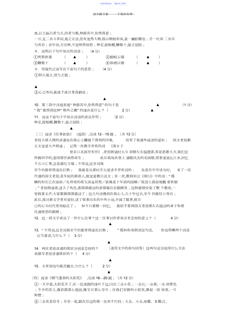 2022年七下语文练习册答案.docx_第2页