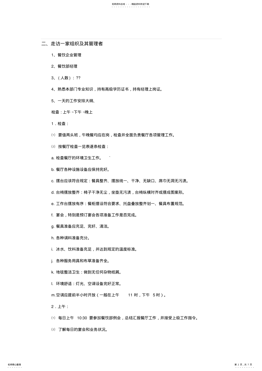 2022年电大管理学基础形成性考核册答案全 .pdf_第2页