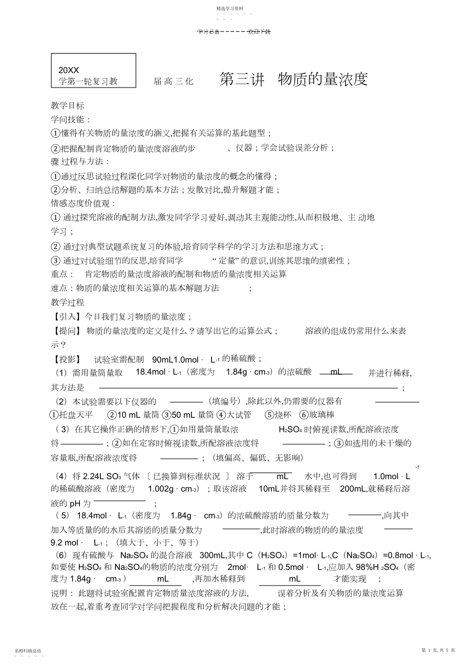 2022年第三讲物质的量浓度教案.docx_第1页