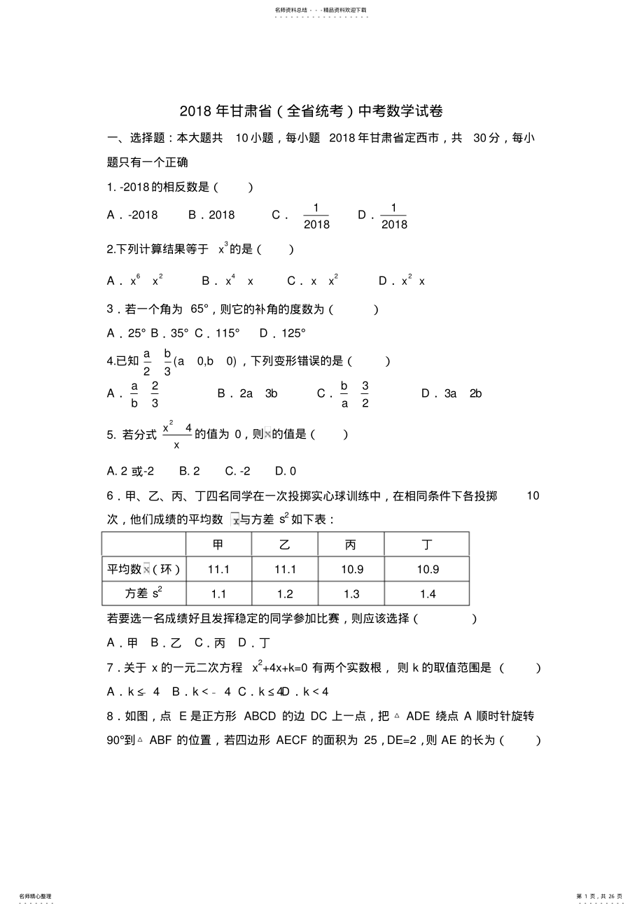 2022年甘肃省中考数学试卷 .pdf_第1页