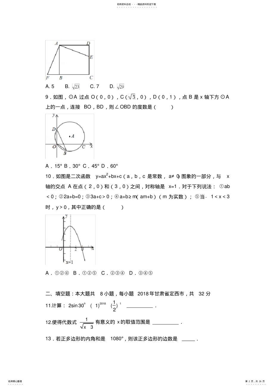 2022年甘肃省中考数学试卷 .pdf_第2页