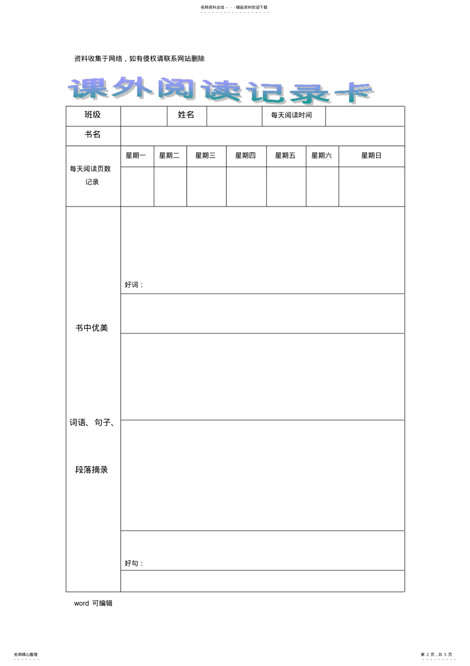 2022年三年级课外阅读记录卡样表教学文案 .pdf_第2页