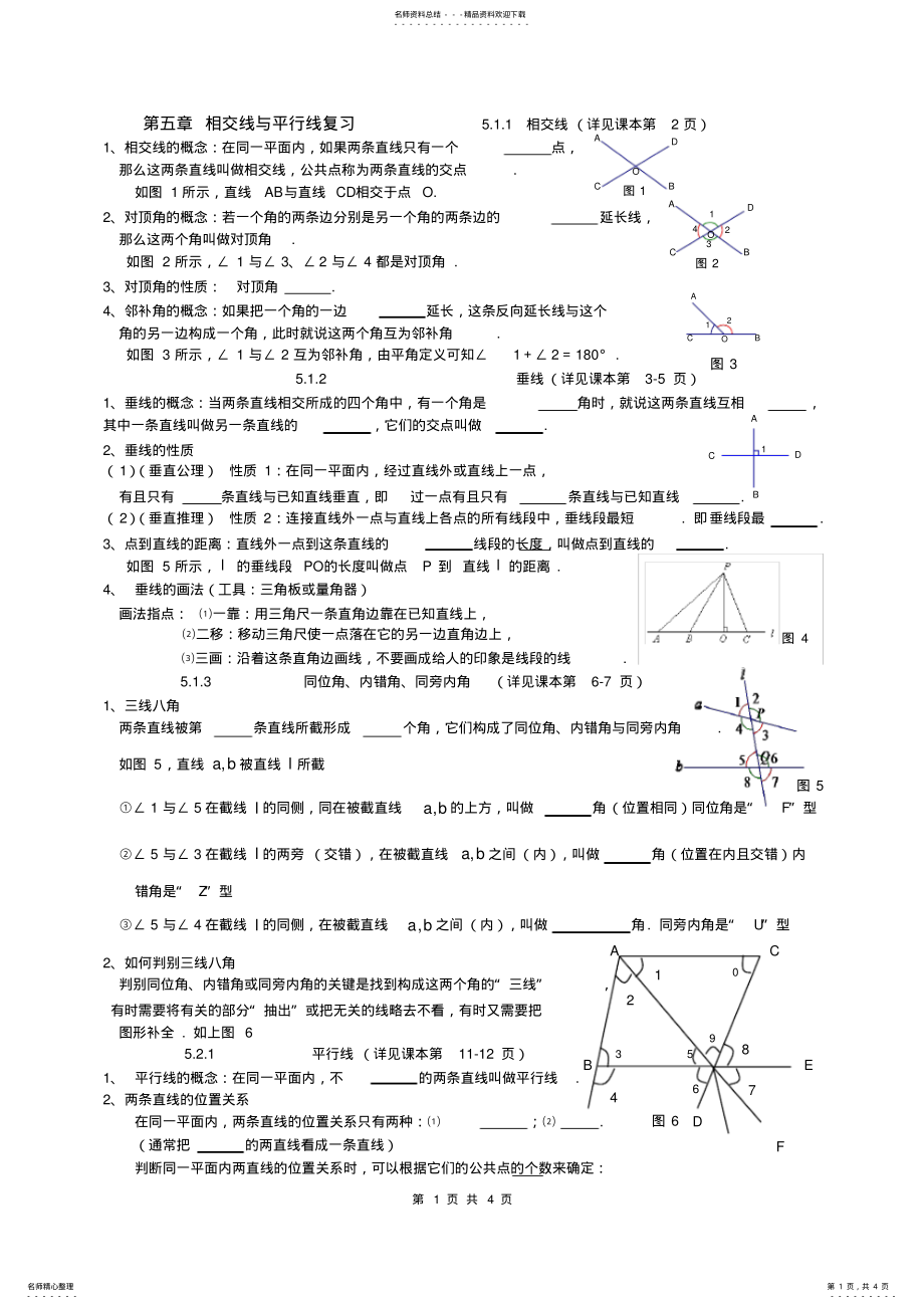 2022年相交线与平行线复习+知识点+总结 .pdf_第1页