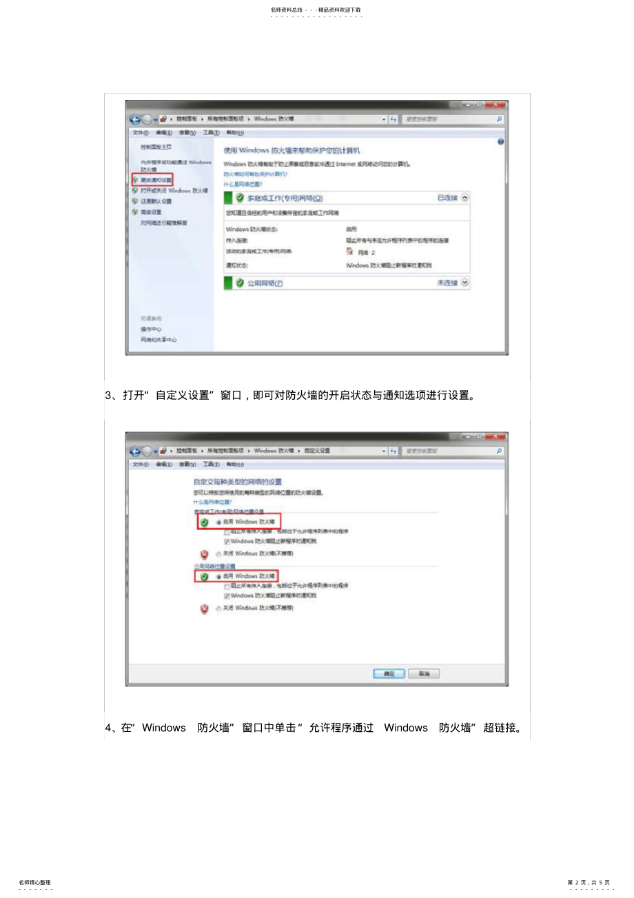 2022年win防火墙在哪里设置 .pdf_第2页