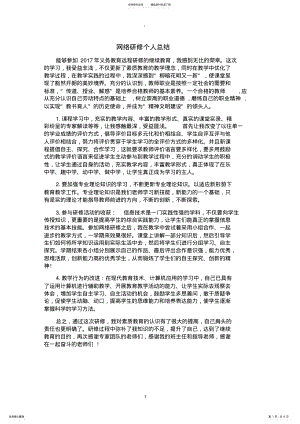 2022年个人网络研修总结 .pdf