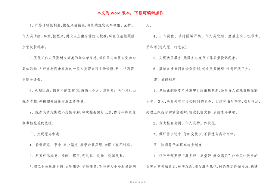 Y医院行政管理制度.docx_第2页