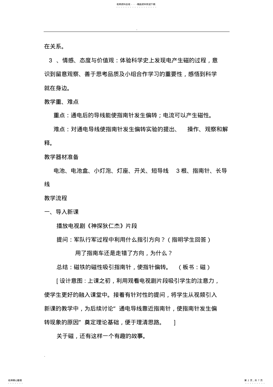 2022年电和磁教学设计 .pdf_第2页