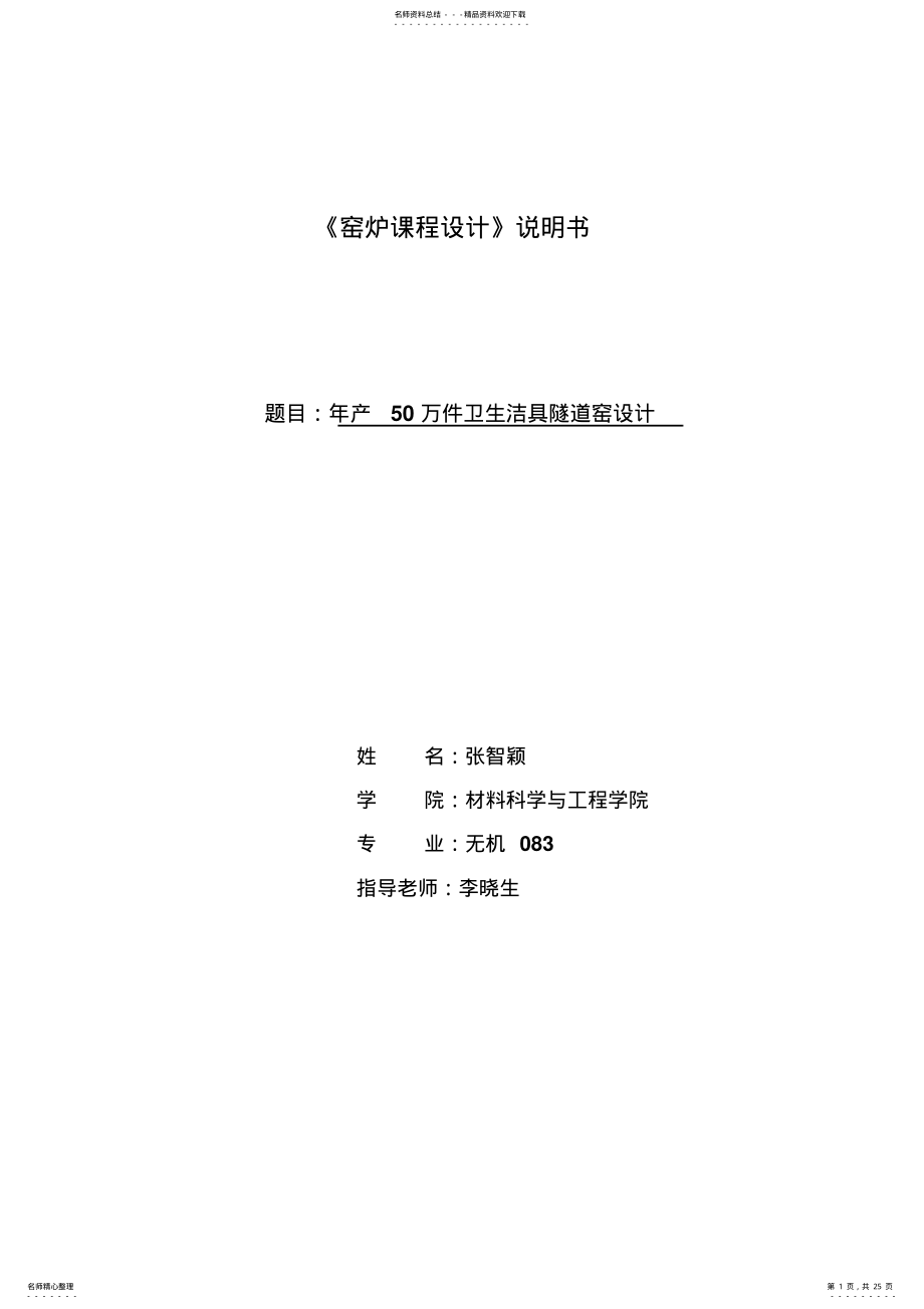 2022年窑炉设计 .pdf_第1页