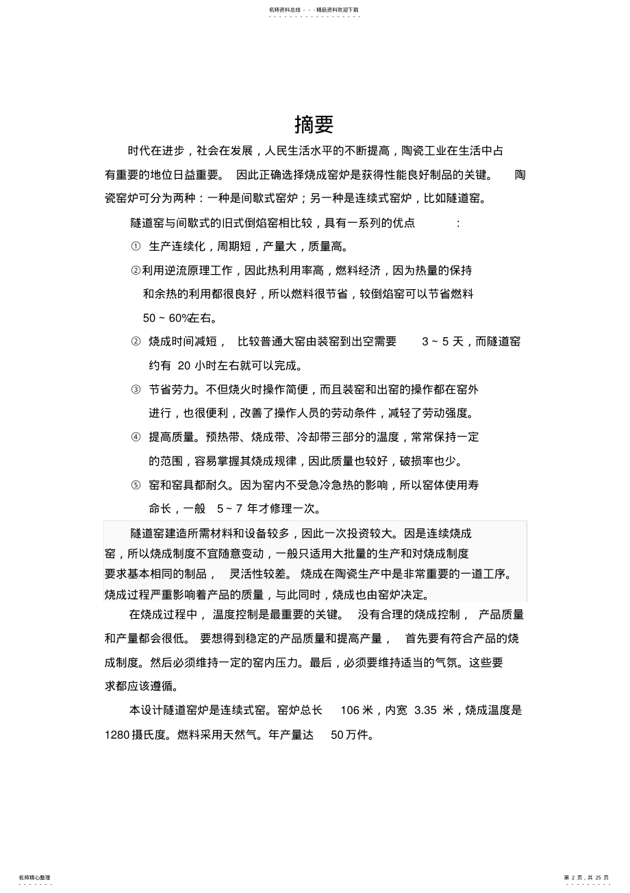 2022年窑炉设计 .pdf_第2页