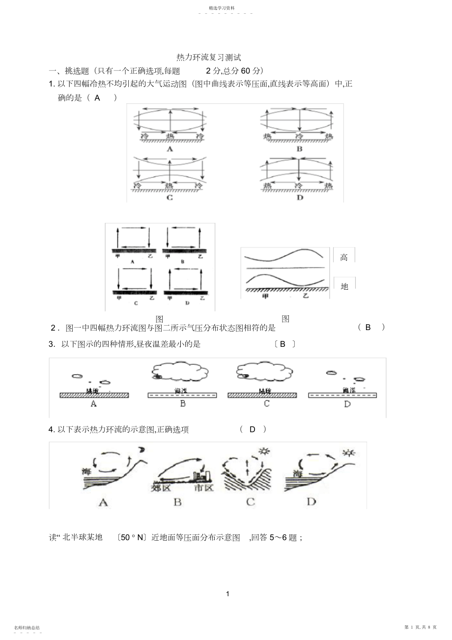 2022年热力环流复习试题.docx_第1页