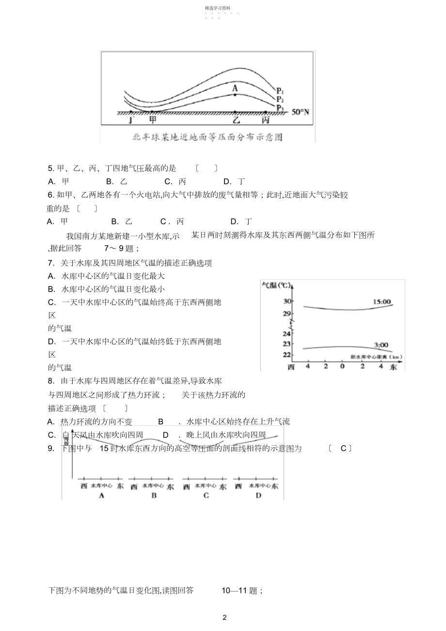 2022年热力环流复习试题.docx_第2页