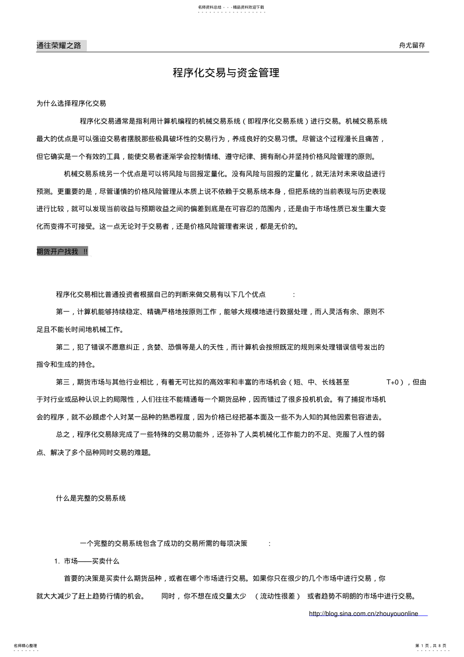 2022年程序化交易与资金管理 .pdf_第1页