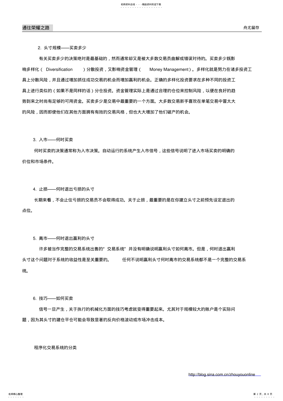 2022年程序化交易与资金管理 .pdf_第2页