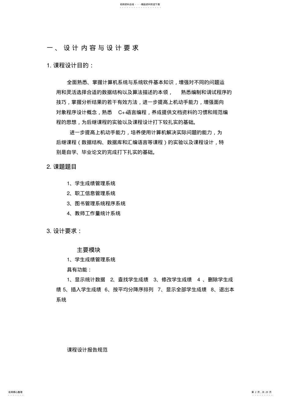 2022年班级成绩管理系统 .pdf_第2页