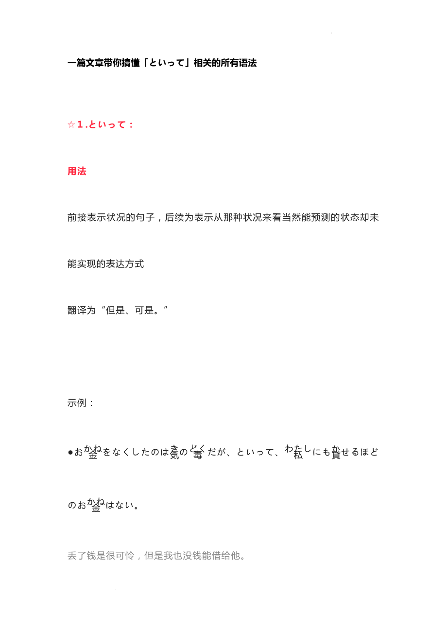 「といって」相关的语法总结讲义--高考日语复习.docx_第1页