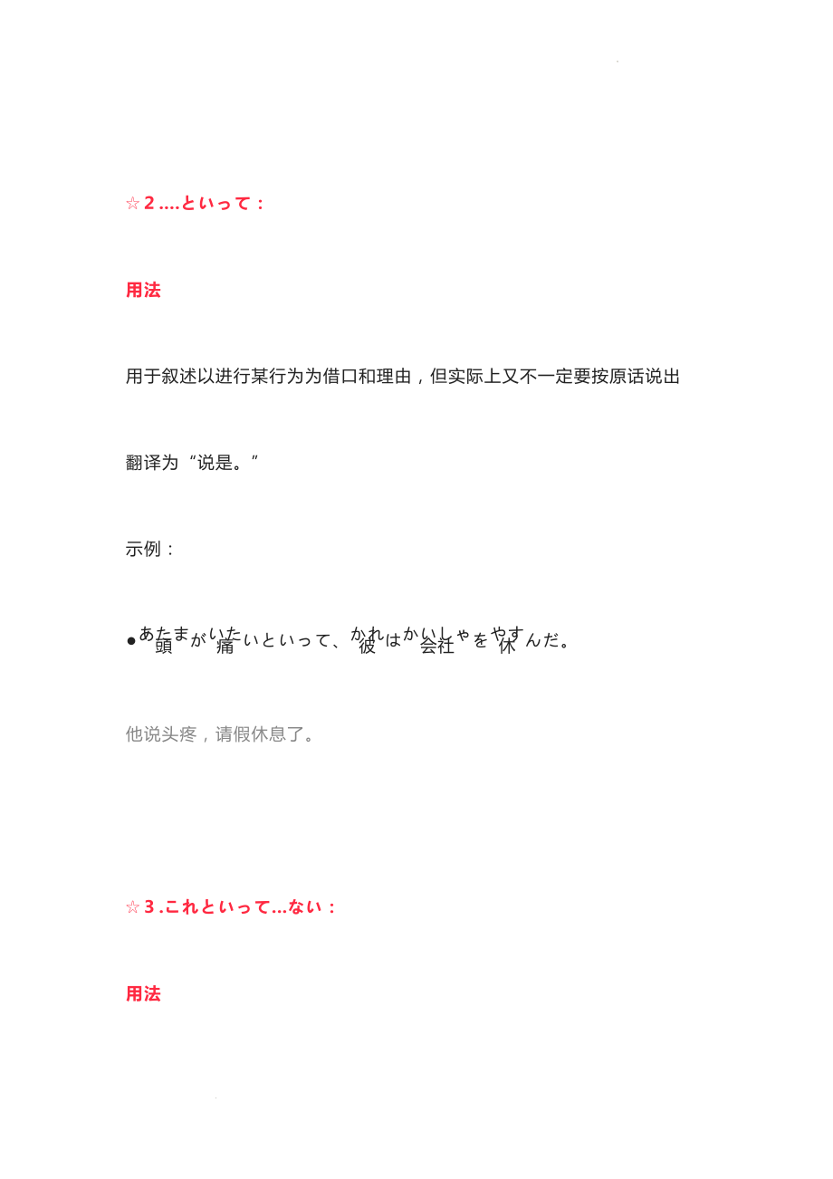 「といって」相关的语法总结讲义--高考日语复习.docx_第2页