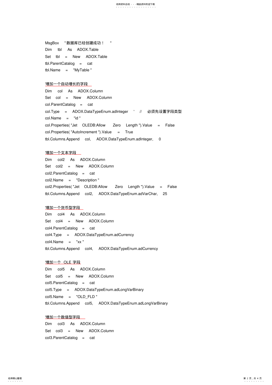 2022年用VB的代码创建Access数据库 .pdf_第2页