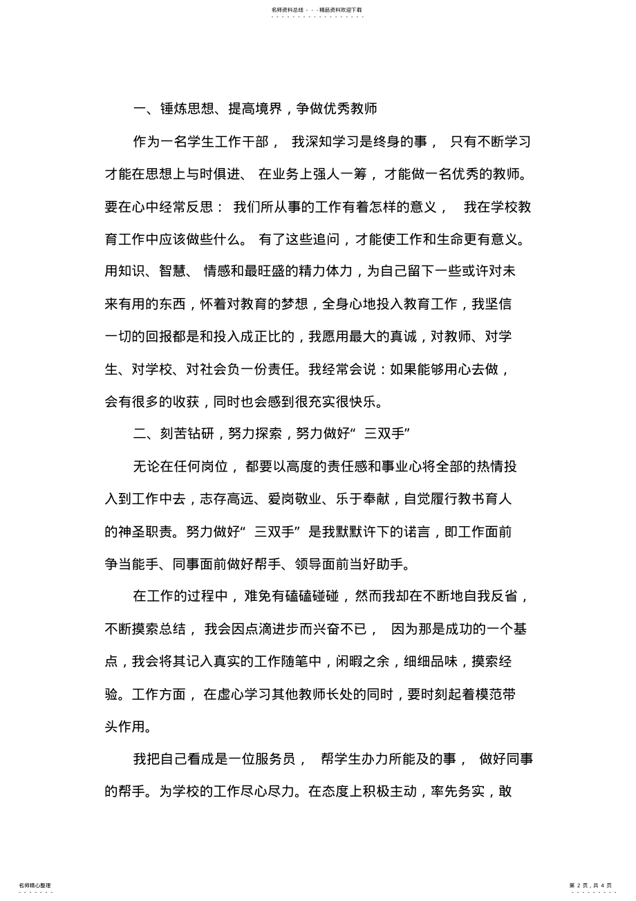 2022年“三严三实”教师征文：吐尽心中万缕丝_奉献人生无限爱 .pdf_第2页