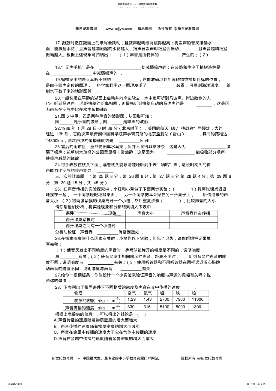 2022年第二讲声音的发生和传播 .pdf_第2页