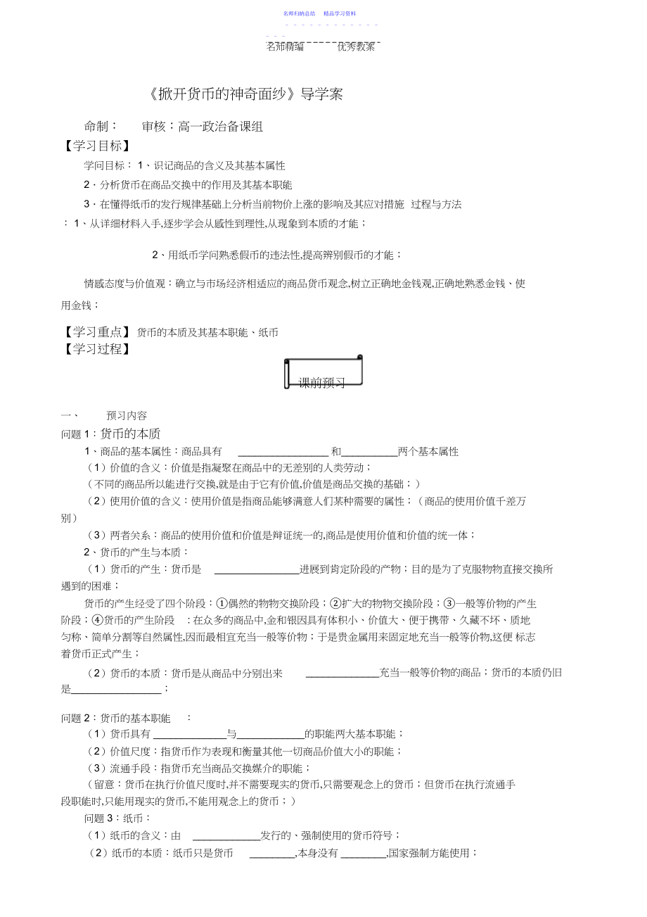 2022年《揭开货币的神秘面纱》导学案3.docx_第1页