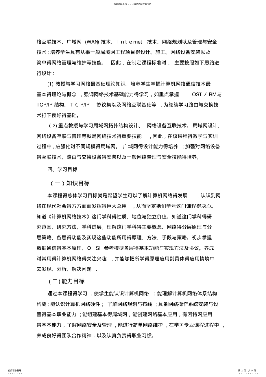 2022年《计算机网络技术》课程建设标准 2.pdf_第2页