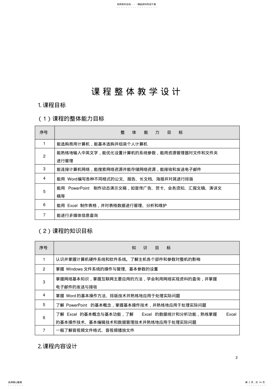 2022年《计算机应用基础》学习指南 .pdf_第2页