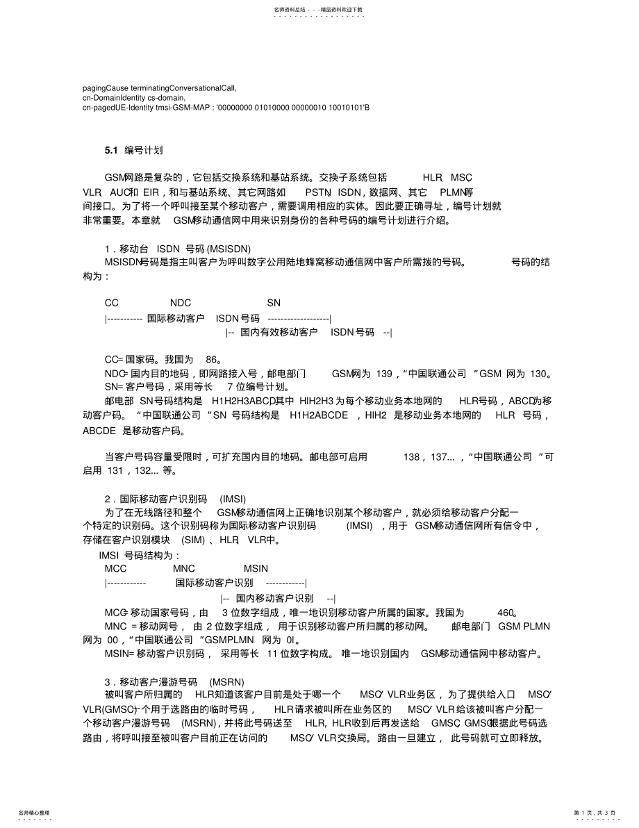 2022年移动通信编号计划 .pdf_第1页