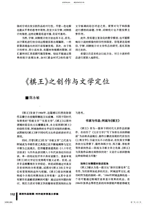 2022年《棋王》之创作与文学定位 .pdf