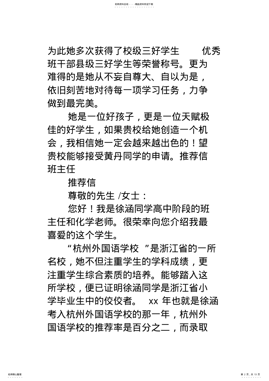 2022年班主任推荐信小升初班主任推荐信 .pdf_第2页