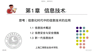 2022年第章信息技术 .pdf