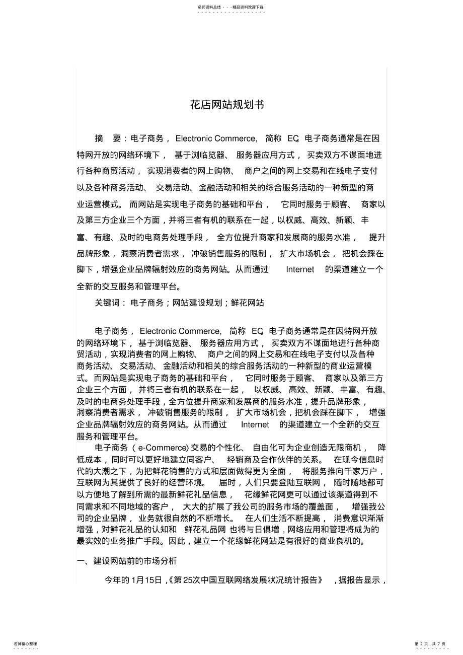 2022年电子商务网站规划 .pdf_第2页