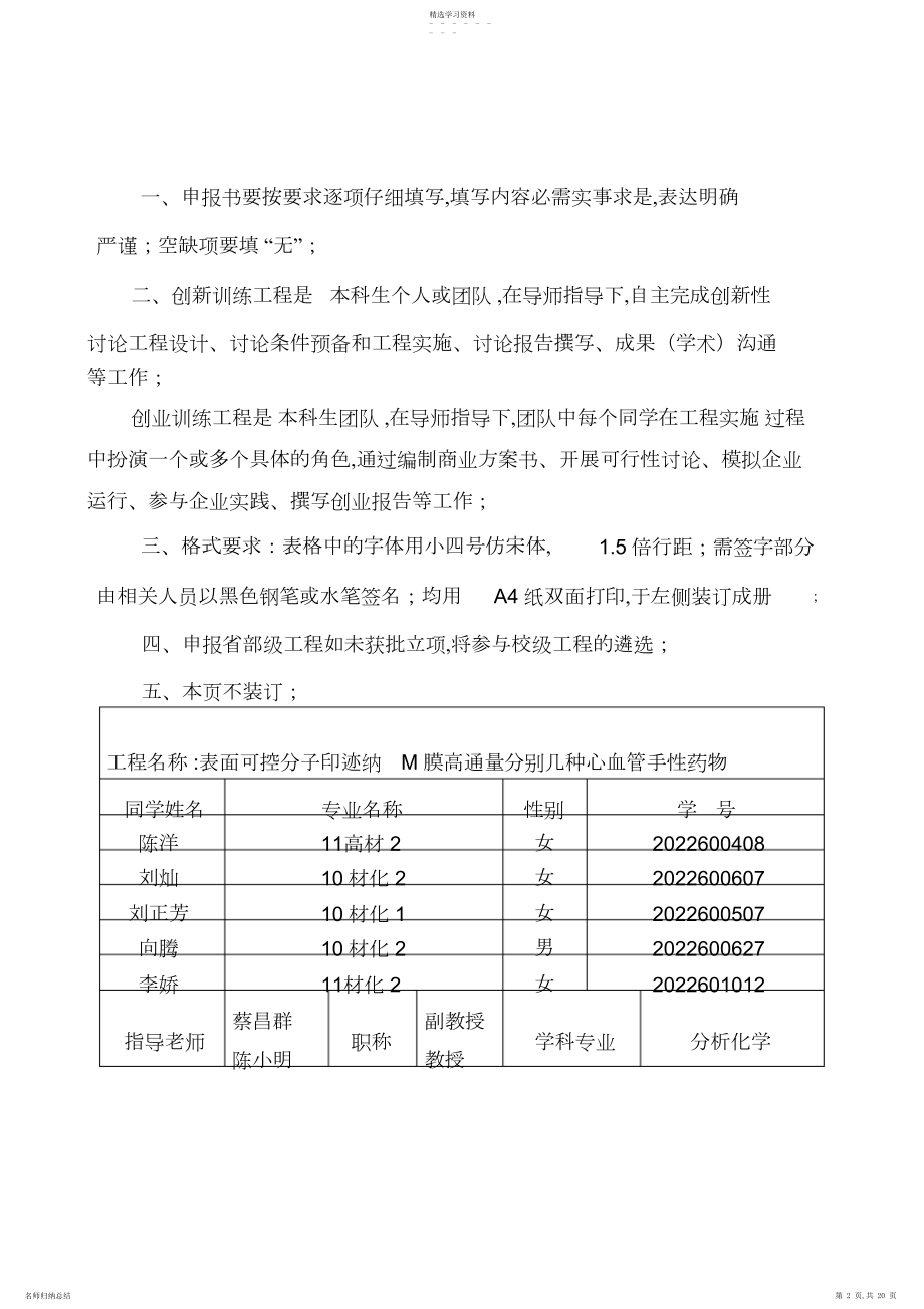 2022年第六届大学生研究报告性学习及创新性实验计划项目.docx_第2页