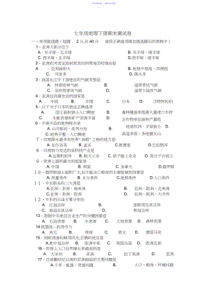 2022年七年级地理下册期末测试卷.docx