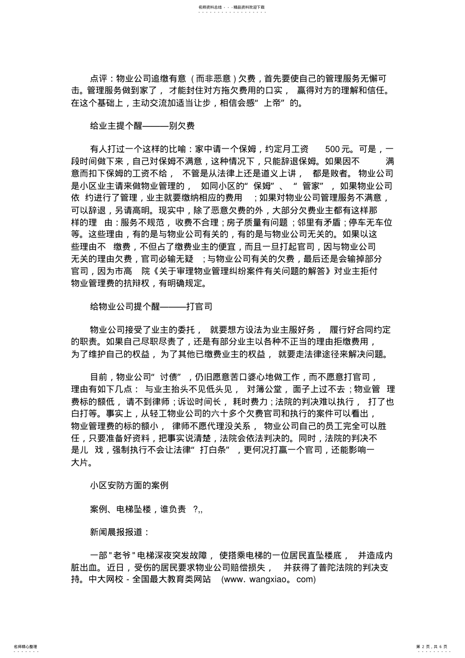 2022年物业管理师考试案例模拟题 .pdf_第2页