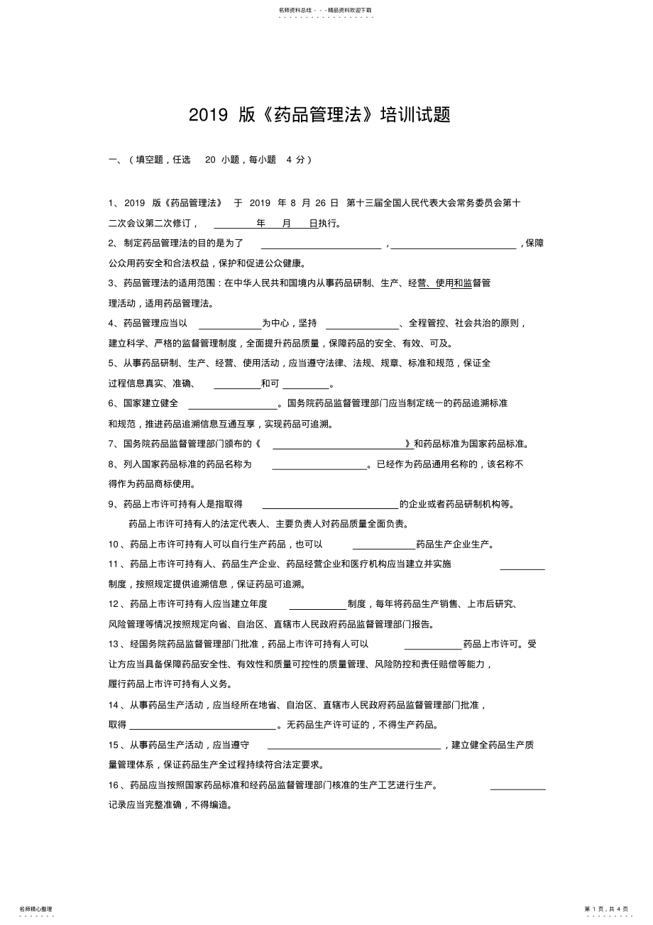 2022年版药品管理法培训试题及答案 .pdf_第1页