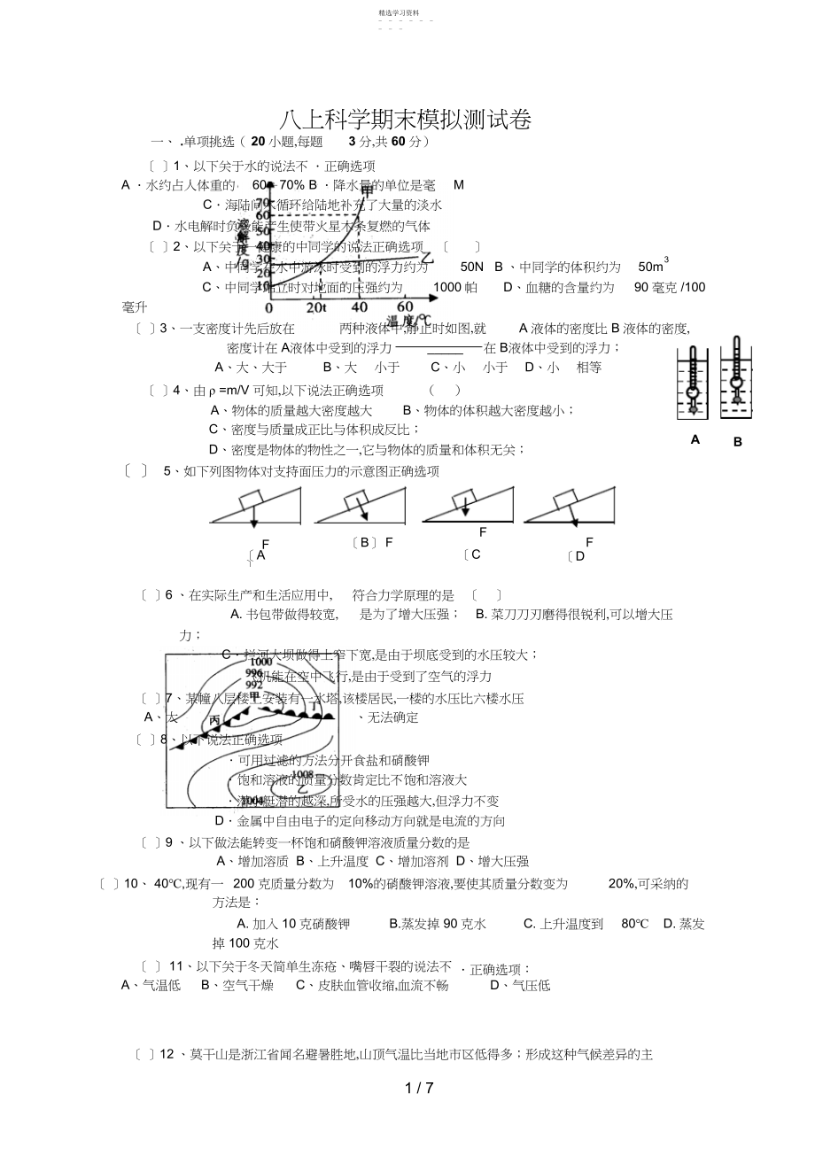 2022年科学八上科学期末模拟测试卷.docx_第1页