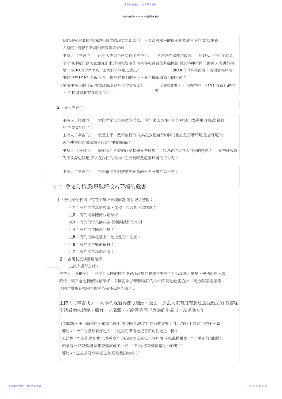 2022年《养成良好习惯-增强环保意识》主题班会教案.docx_第2页