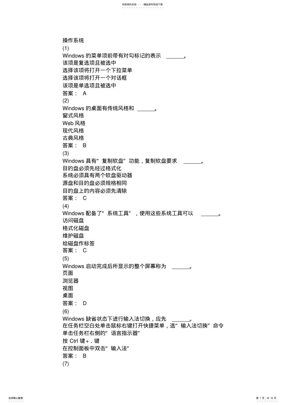 2022年第章操作系统 .pdf_第1页