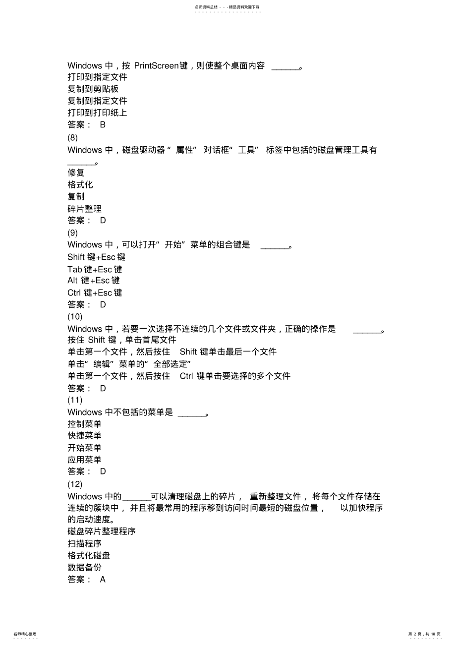 2022年第章操作系统 .pdf_第2页