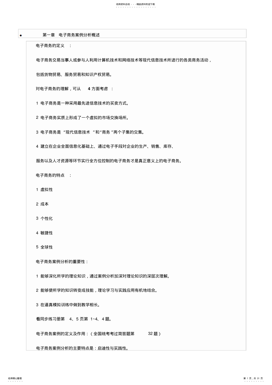 2022年电子商务案例串讲 .pdf_第1页