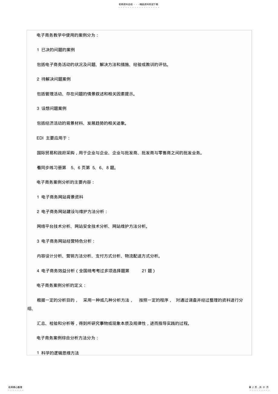 2022年电子商务案例串讲 .pdf_第2页