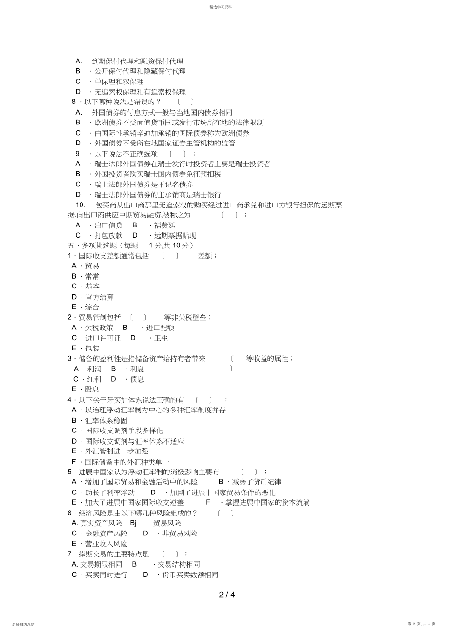 2022年电大专科金融《国际金融》试题及答案好2.docx_第2页