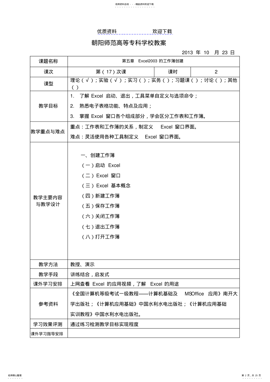 2022年《计算机应用基础》电子教案 .pdf_第2页